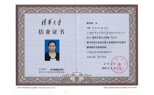 黨建強(qiáng)，企業(yè)強(qiáng)，伊百盛黨支部書記唐亞楠獲得“清華大學(xué)非公企業(yè)黨組織書記能力素質(zhì)提升示范培訓(xùn)班結(jié)業(yè)證書”
