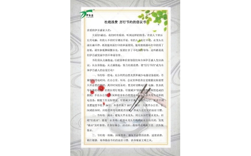 公司發(fā)出杜絕浪費，厲行節(jié)約的倡議書
