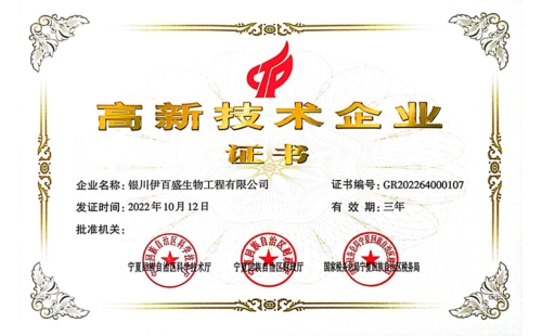 喜報(bào)！熱烈祝賀我公司被認(rèn)定為“國(guó)家高新技術(shù)企業(yè)”