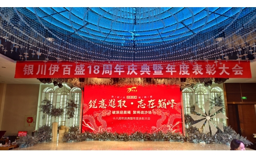 2024年會(huì)燃爆西夏匯，節(jié)目璀璨精彩連連；