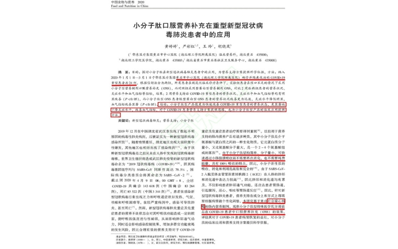 小分子肽在新冠病毒的應(yīng)用，獲得臨床試驗(yàn)支持！